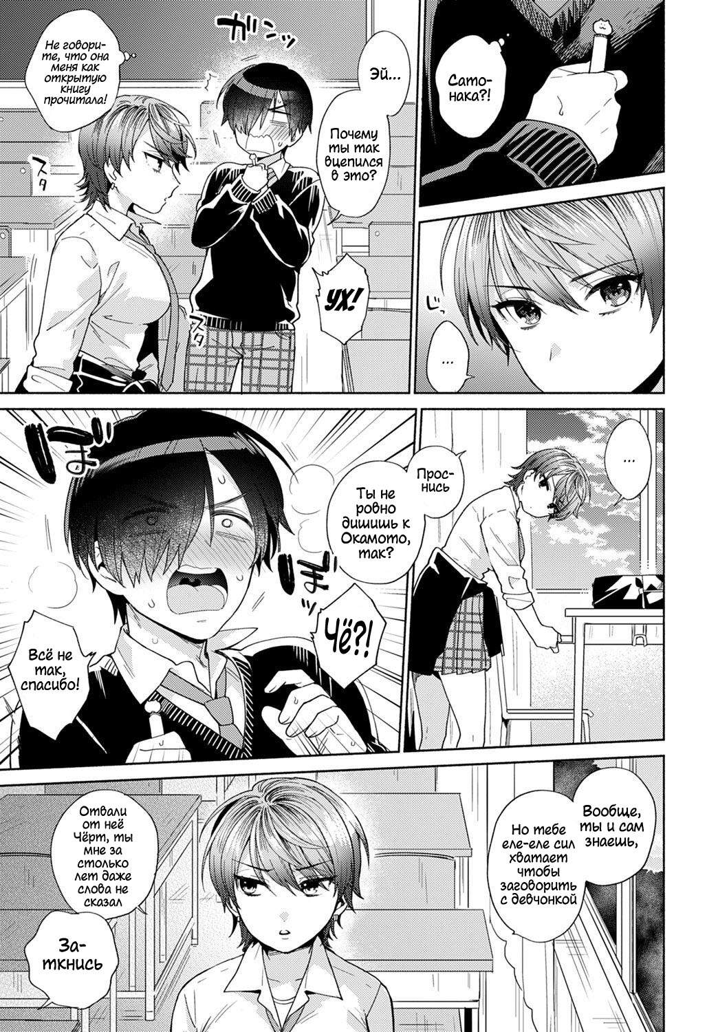 Harinezumi no Dilemma 1 | Дилемма Дикобразов 1 page 5 full