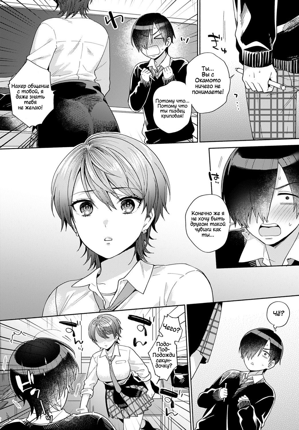 Harinezumi no Dilemma 1 | Дилемма Дикобразов 1 page 6 full