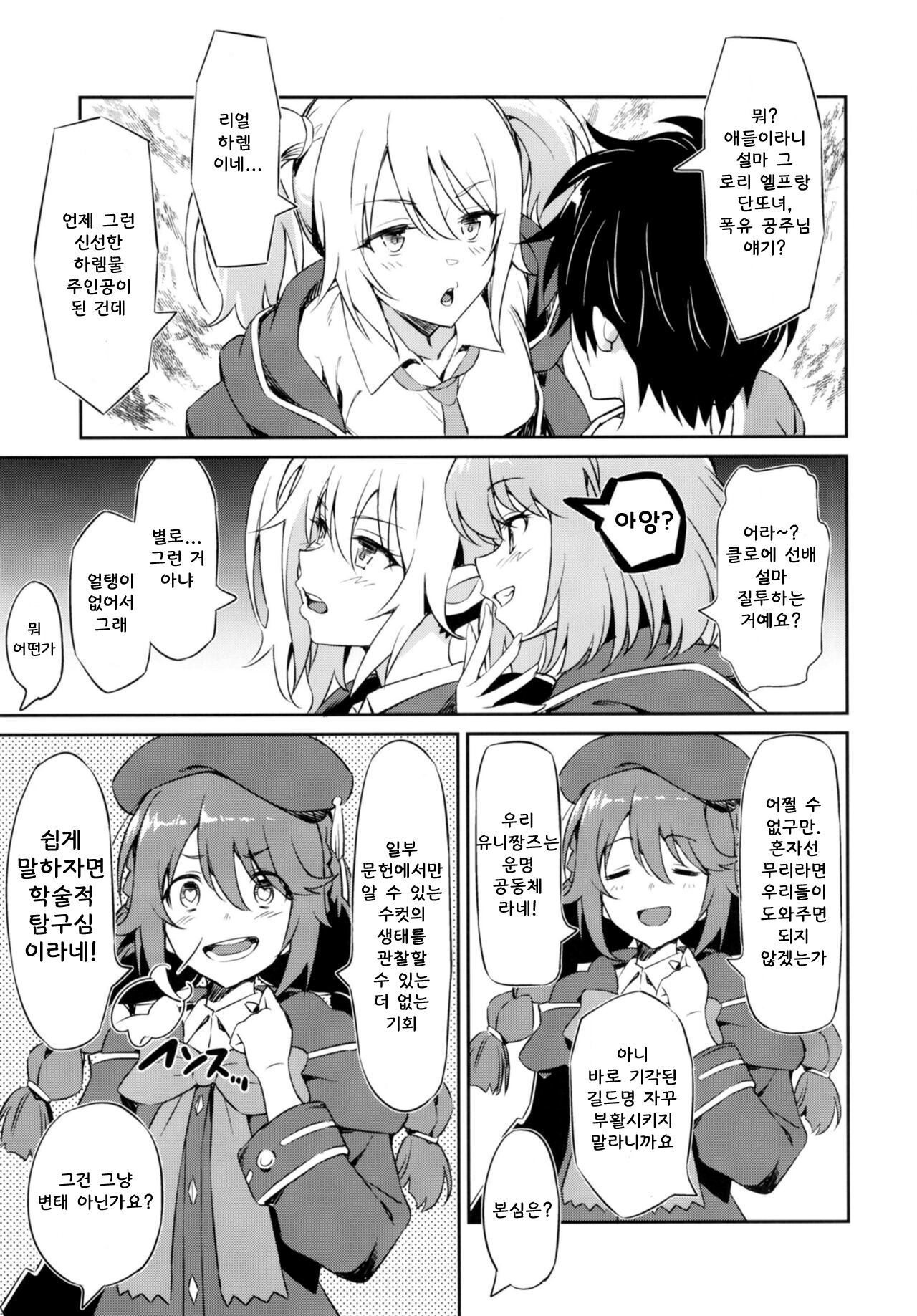 Nakayoshi Nakayoshi-bu page 5 full