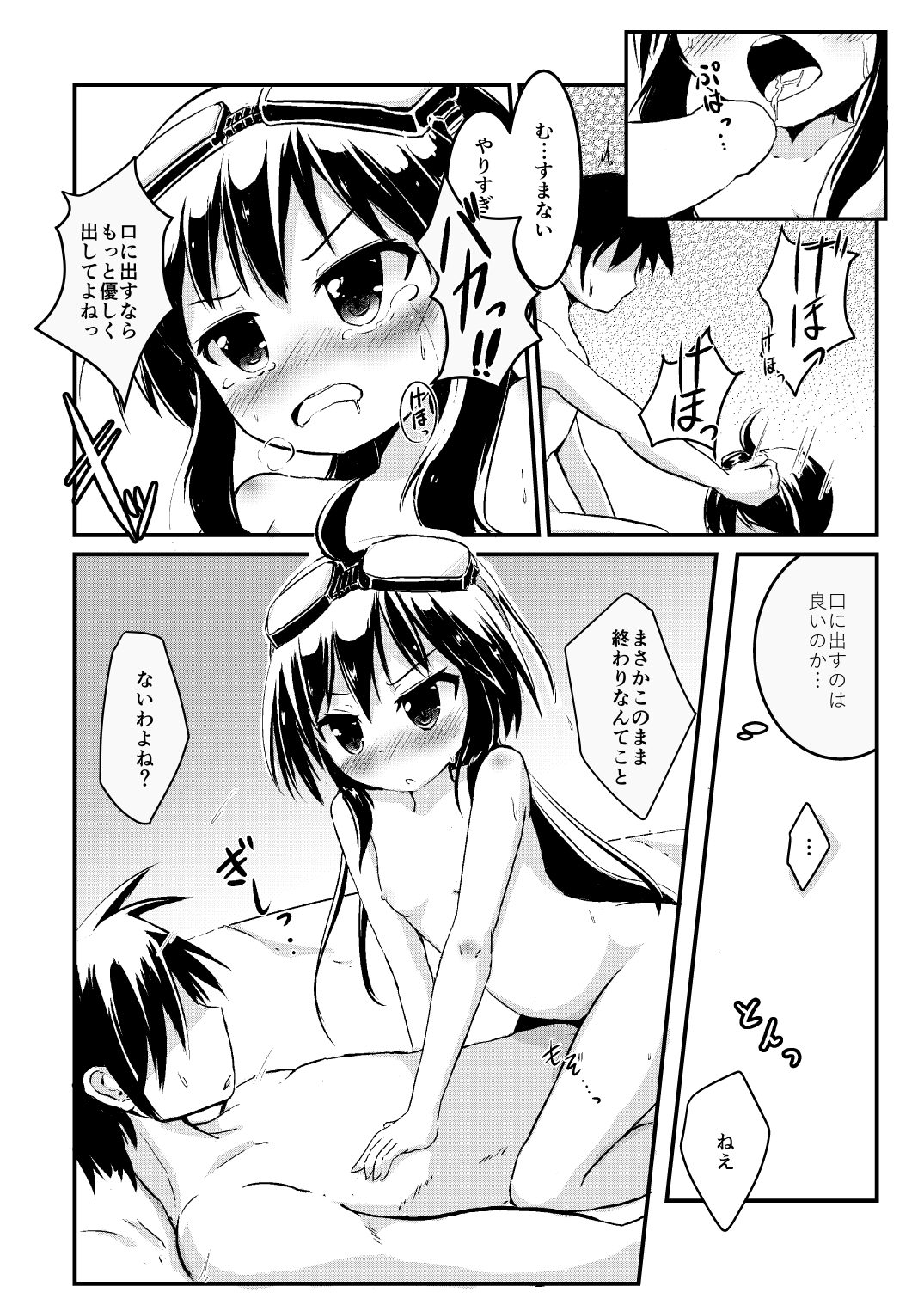 Hokago no Saikunren page 9 full