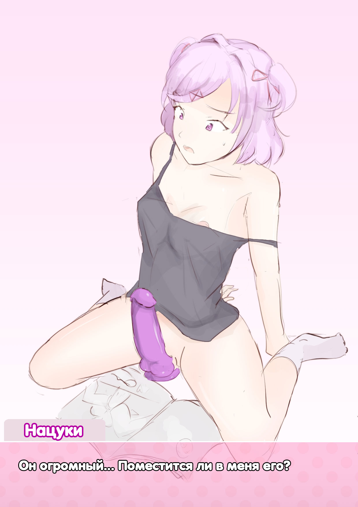 Natsuki's Experiment | Эксперимент Нацуки page 3 full