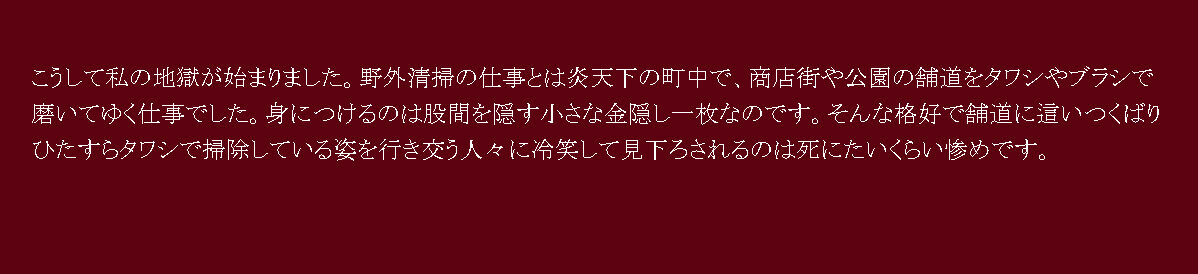 甘美なる屈辱 負け組男達の地獄 page 10 full
