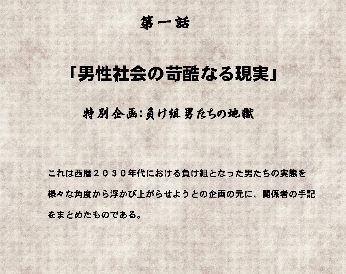 甘美なる屈辱 負け組男達の地獄 page 2 full