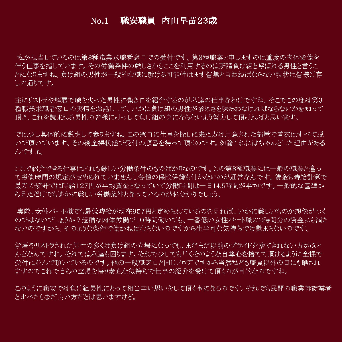 甘美なる屈辱 負け組男達の地獄 page 3 full
