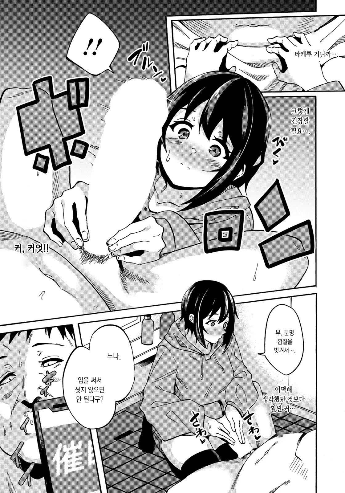 Onee-chan  Sennou Kaihatsu | 누나 최면 개발 page 7 full