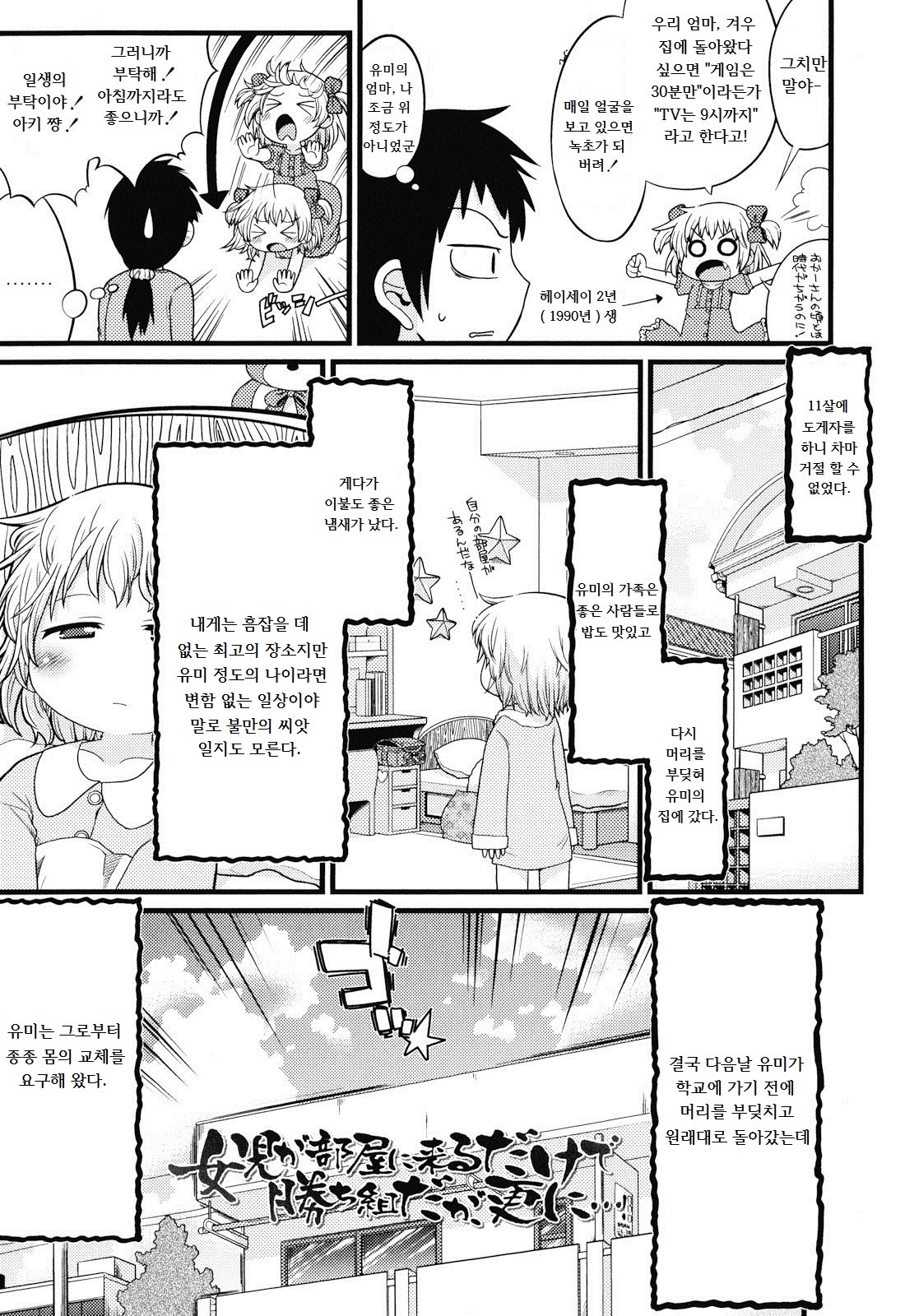 Joji ga Heya ni Kuru dake de Kachigumi daga, Sara ni... | 여자아이가 방에 오는 것만으로도 승자지만, 더... page 3 full