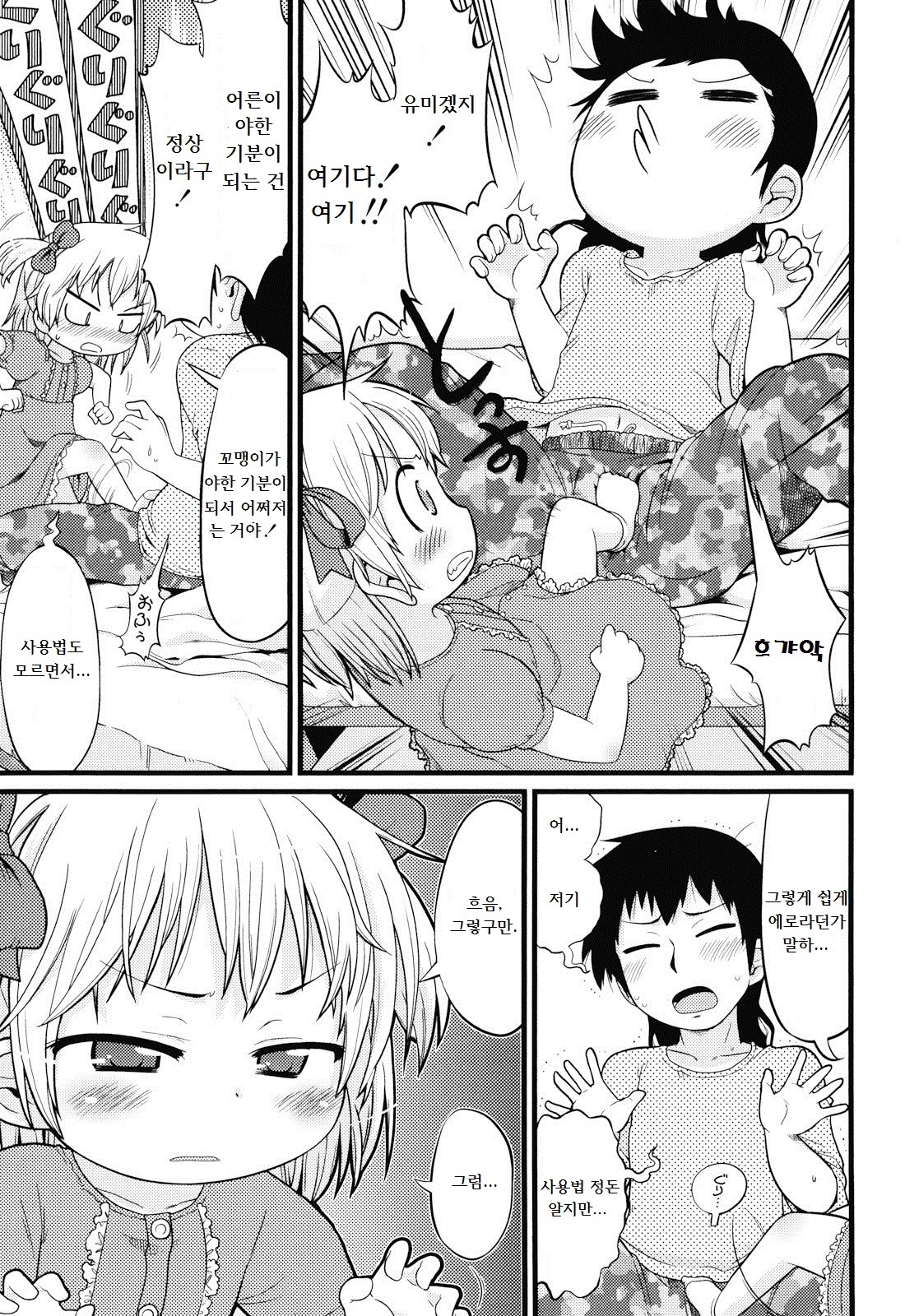 Joji ga Heya ni Kuru dake de Kachigumi daga, Sara ni... | 여자아이가 방에 오는 것만으로도 승자지만, 더... page 5 full