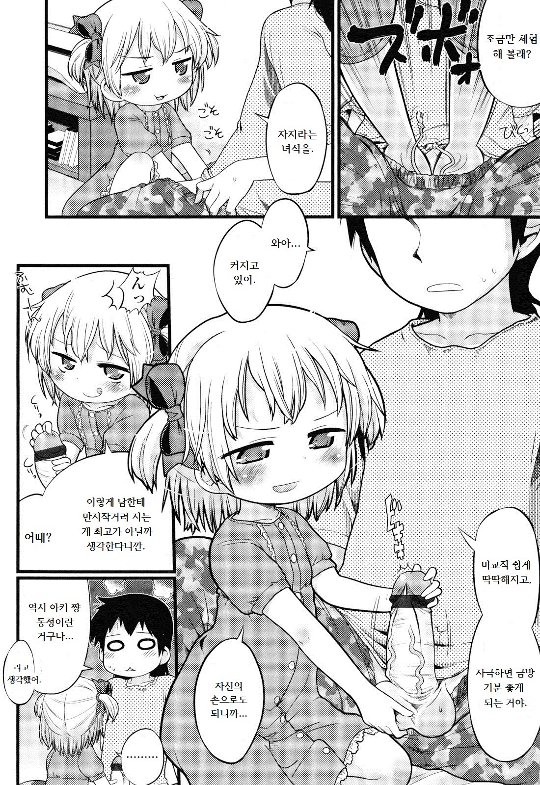 Joji ga Heya ni Kuru dake de Kachigumi daga, Sara ni... | 여자아이가 방에 오는 것만으로도 승자지만, 더... page 6 full