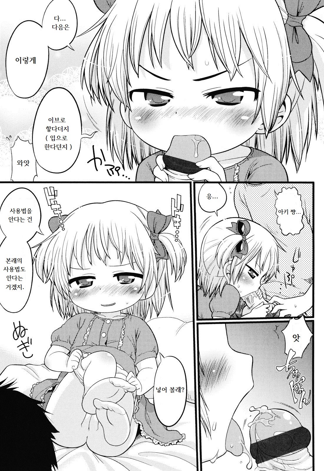 Joji ga Heya ni Kuru dake de Kachigumi daga, Sara ni... | 여자아이가 방에 오는 것만으로도 승자지만, 더... page 7 full