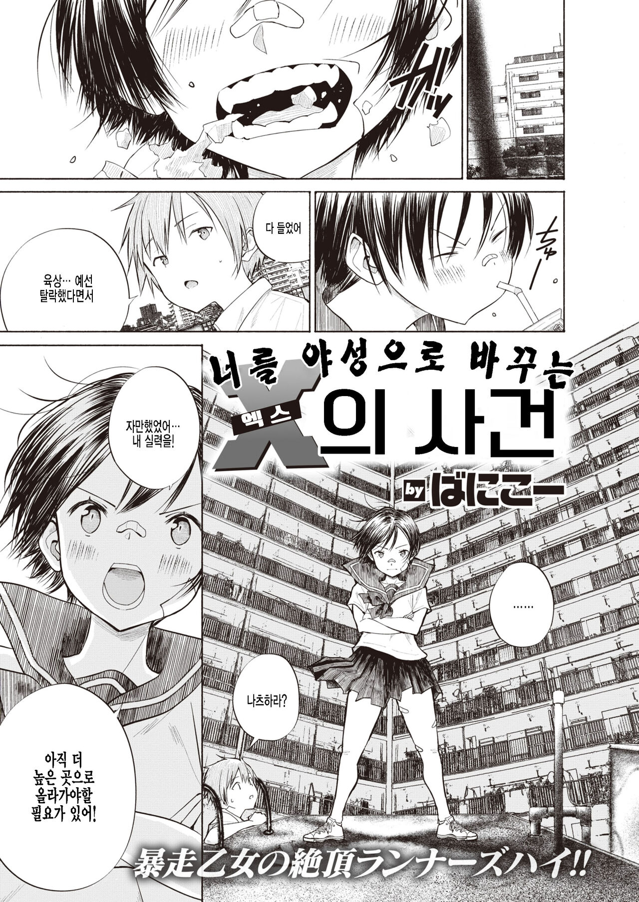 Kimi o Yasei ni Kaeru X no Dekigoto | 너를 야성으로 바꾸는 엑스의 사건    Digital page 1 full