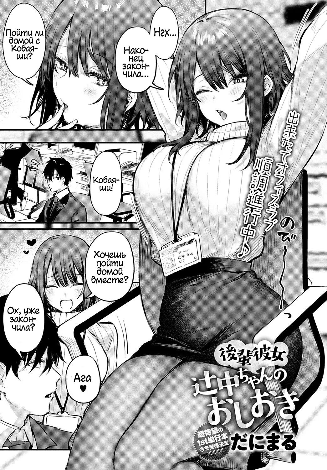Kouhai Kanojo Tsujinaka-chan no Oshioki | Наказание Тсуджинаки page 1 full
