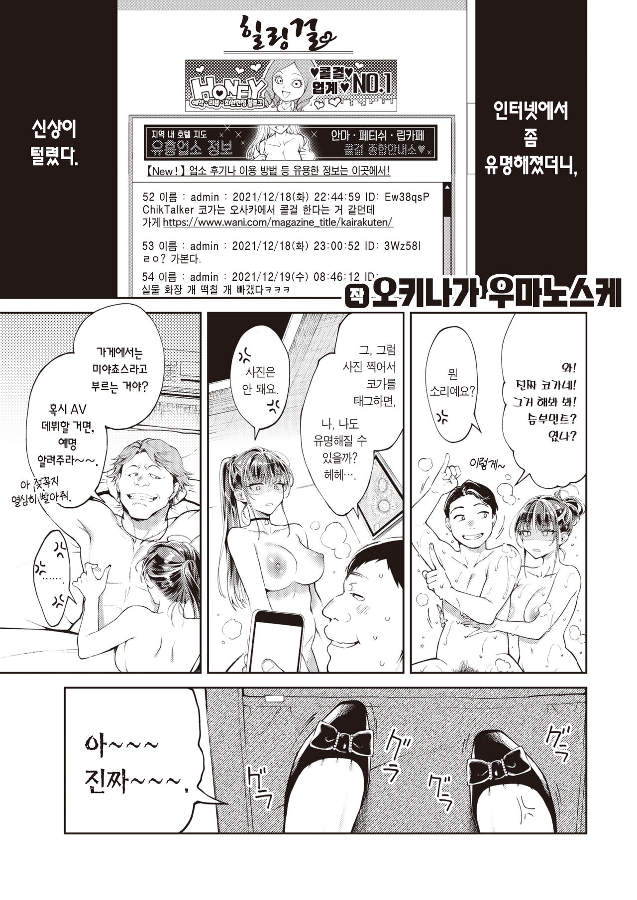 Derihel jyo wa  homban nanka shimasen! | 콜걸 아가씨는 본방은 안 해요! page 2 full