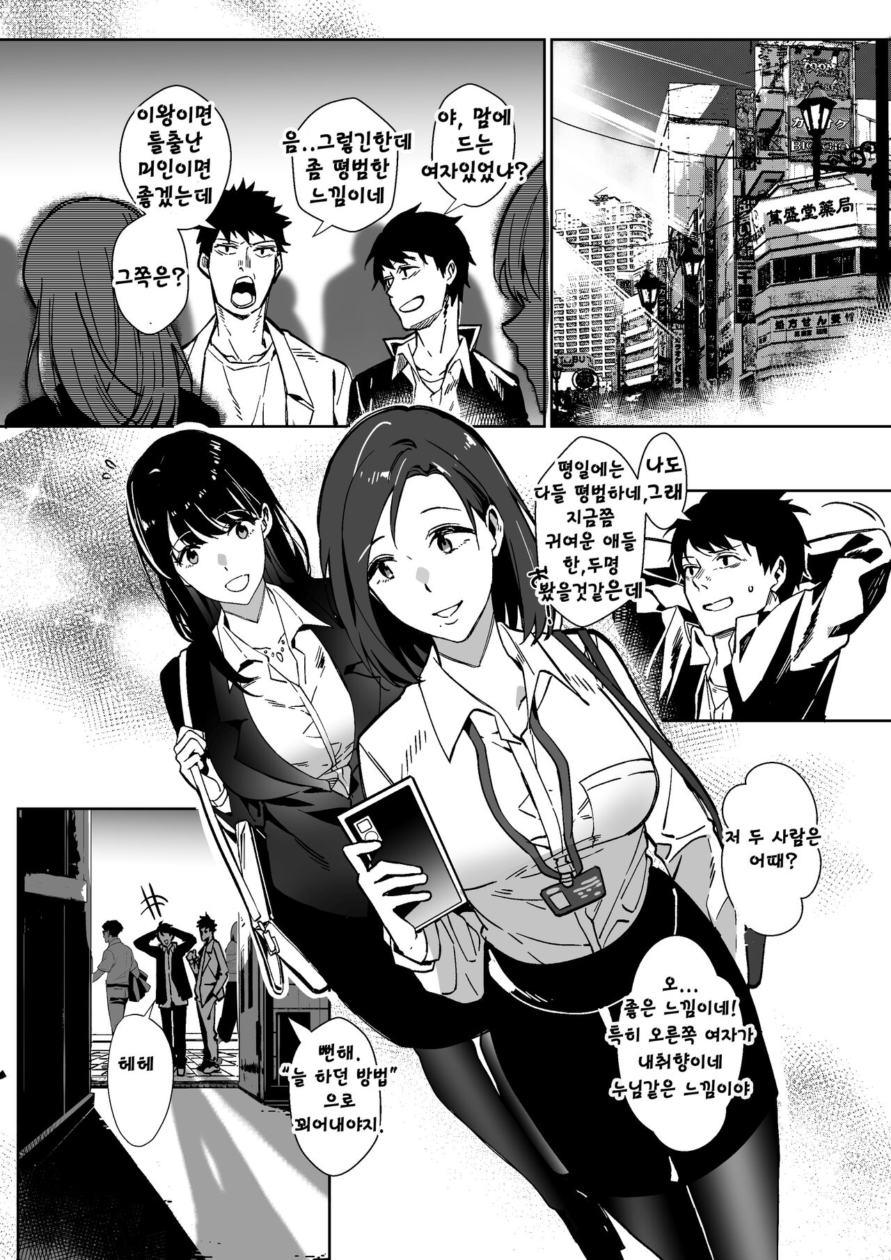 Sono Karada, Itadakimasu | 그 몸, 잘 먹겠습니다 page 2 full