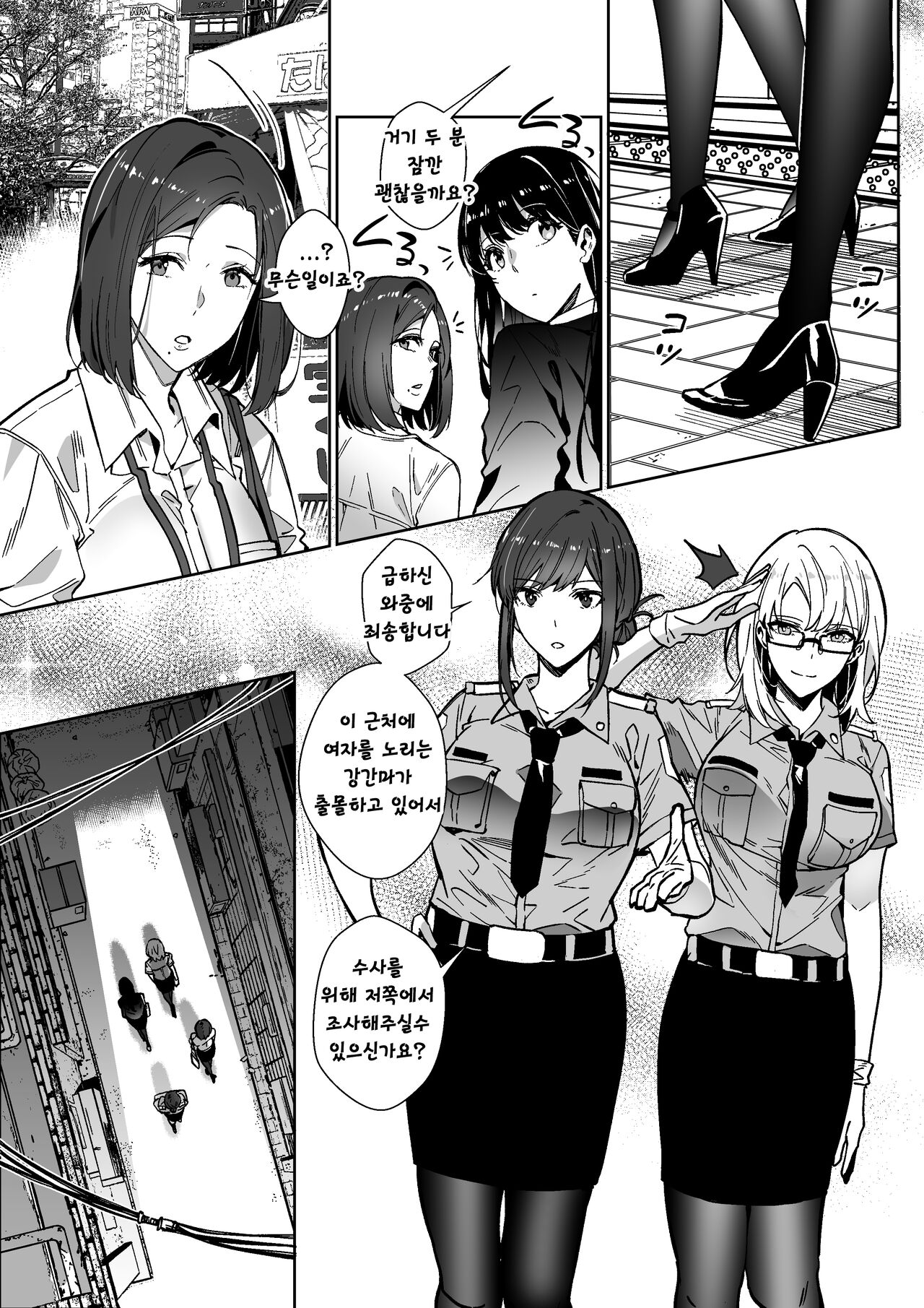 Sono Karada, Itadakimasu | 그 몸, 잘 먹겠습니다 page 3 full