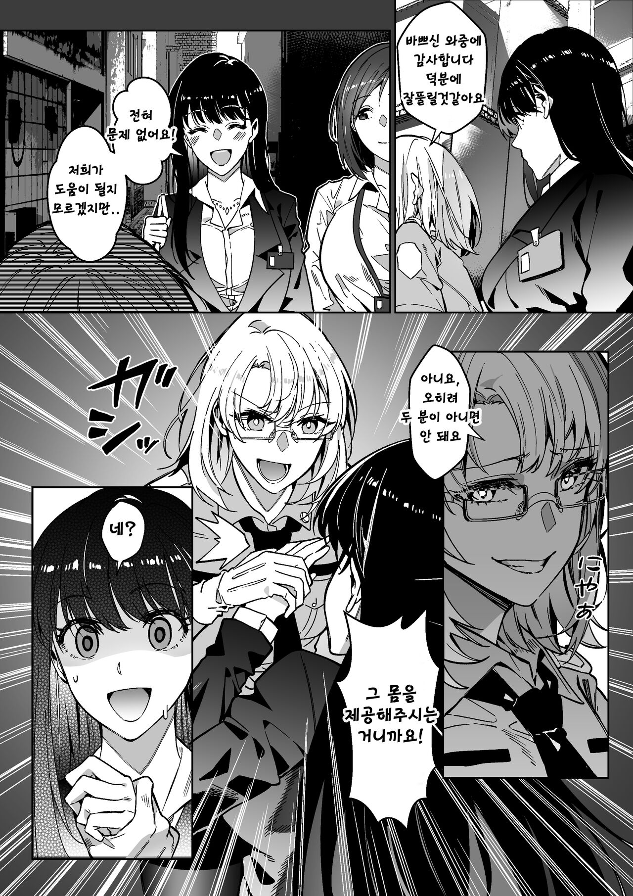 Sono Karada, Itadakimasu | 그 몸, 잘 먹겠습니다 page 4 full