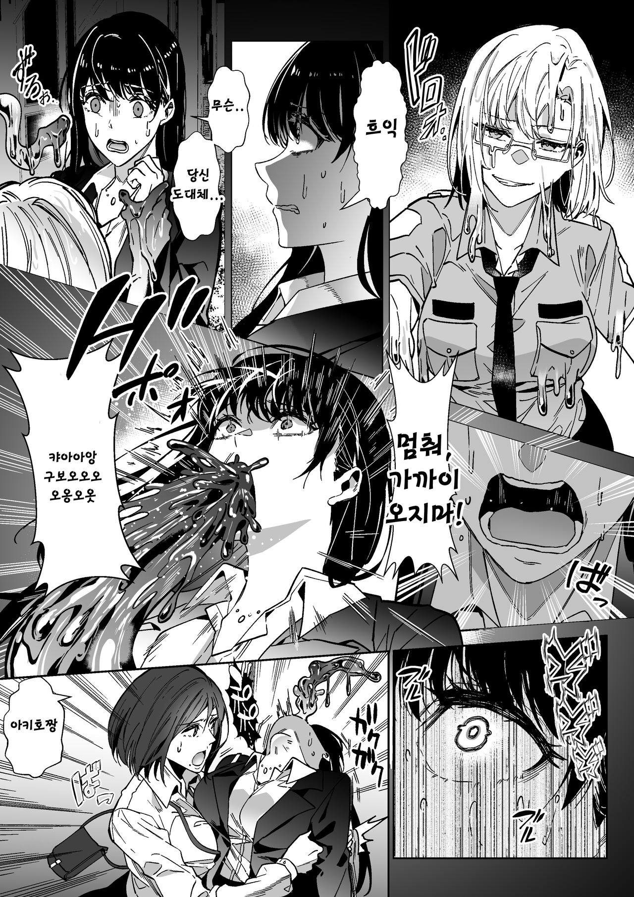 Sono Karada, Itadakimasu | 그 몸, 잘 먹겠습니다 page 5 full
