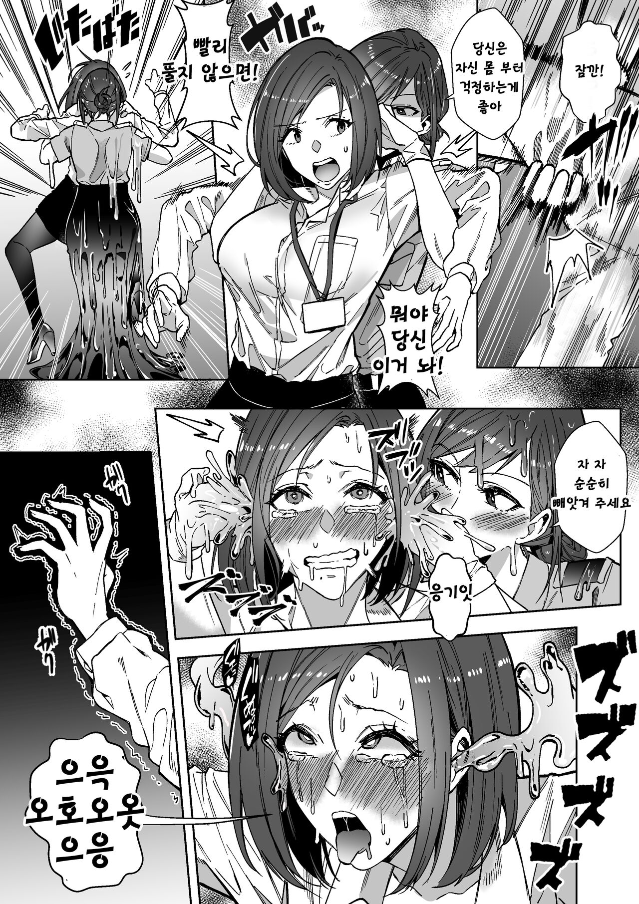 Sono Karada, Itadakimasu | 그 몸, 잘 먹겠습니다 page 6 full