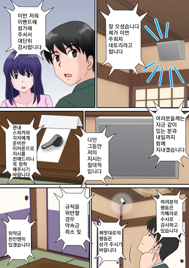 Fuufu Koukan no Yado 부부교환 여관 Page 9 IMHentai 