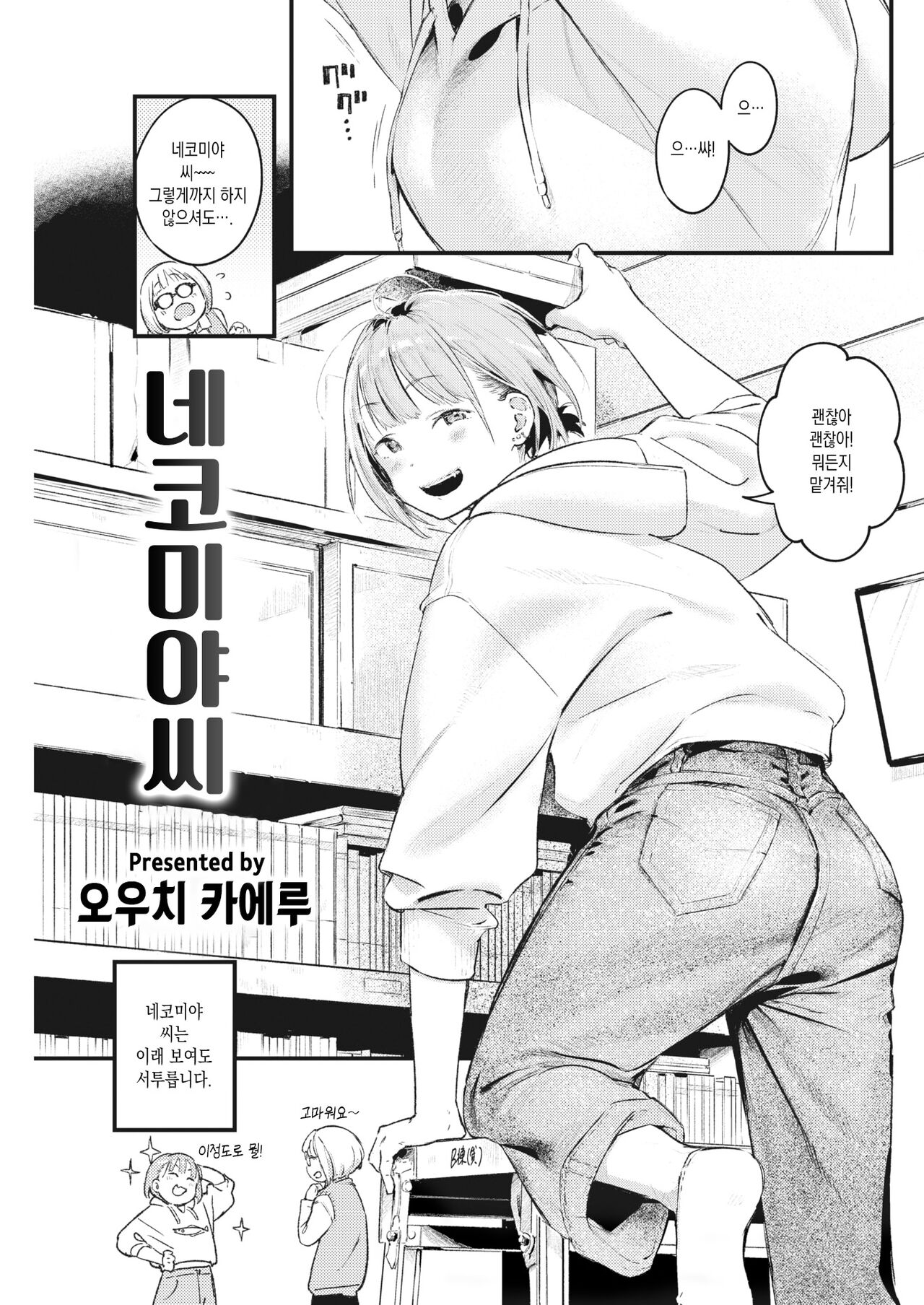 Nekomiya-san | 네코미야씨 page 1 full