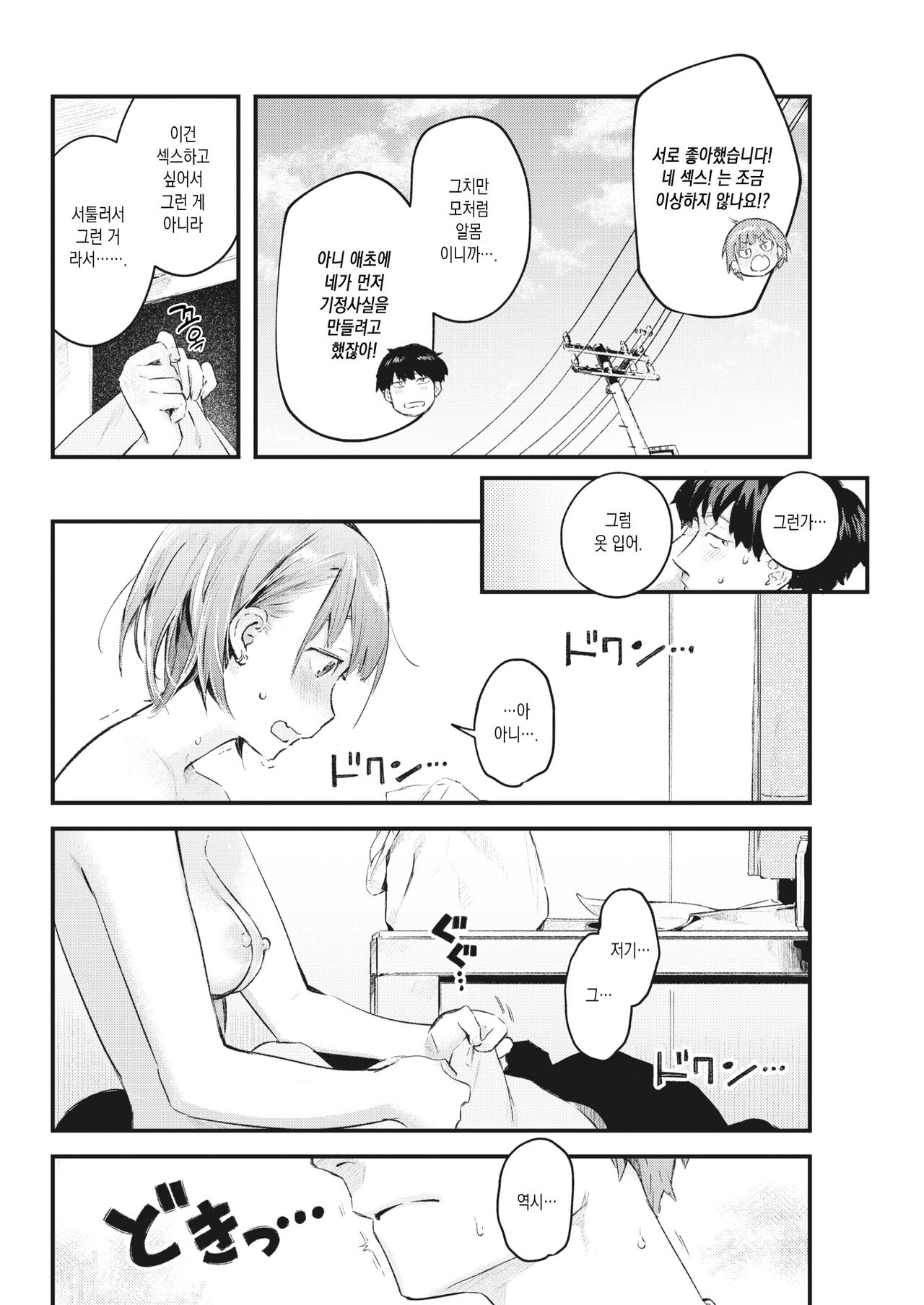 Nekomiya-san | 네코미야씨 page 10 full