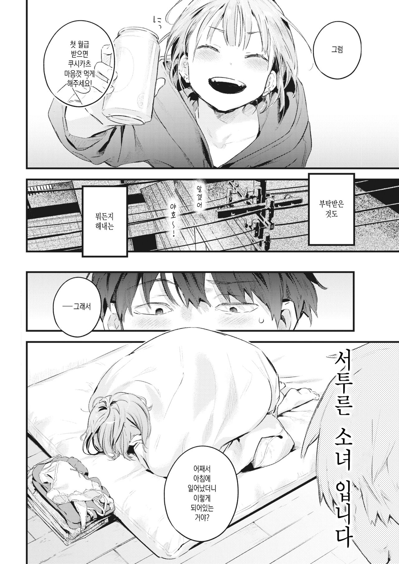 Nekomiya-san | 네코미야씨 page 4 full