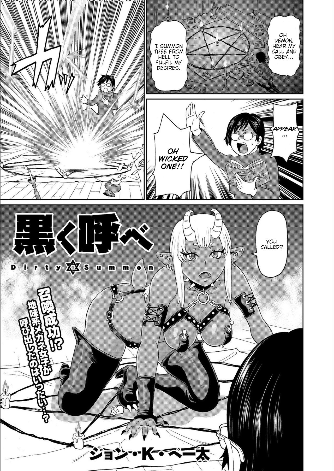 Kuroku Yobe | Dirty Summon page 1 full