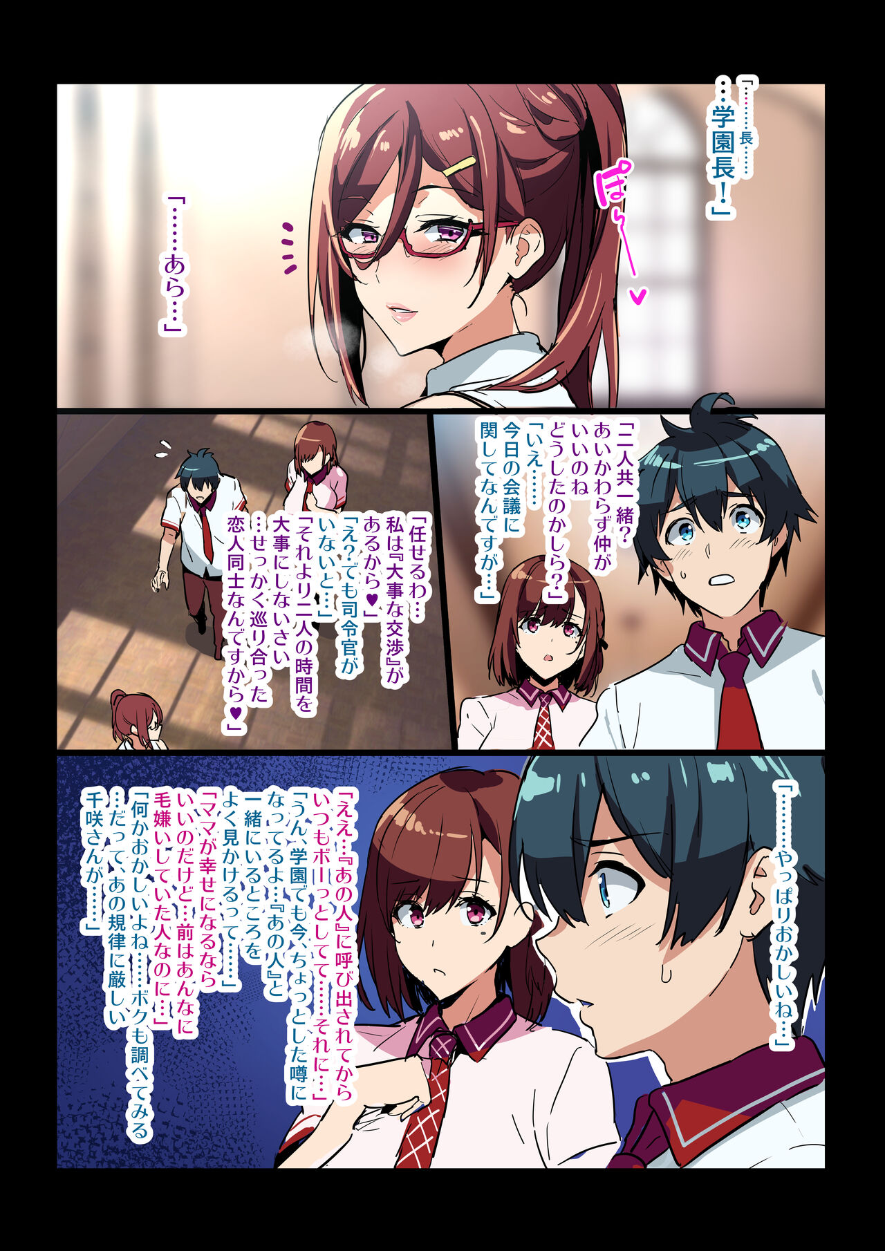 Sentai Shireikan Maman IF Story page 1 full