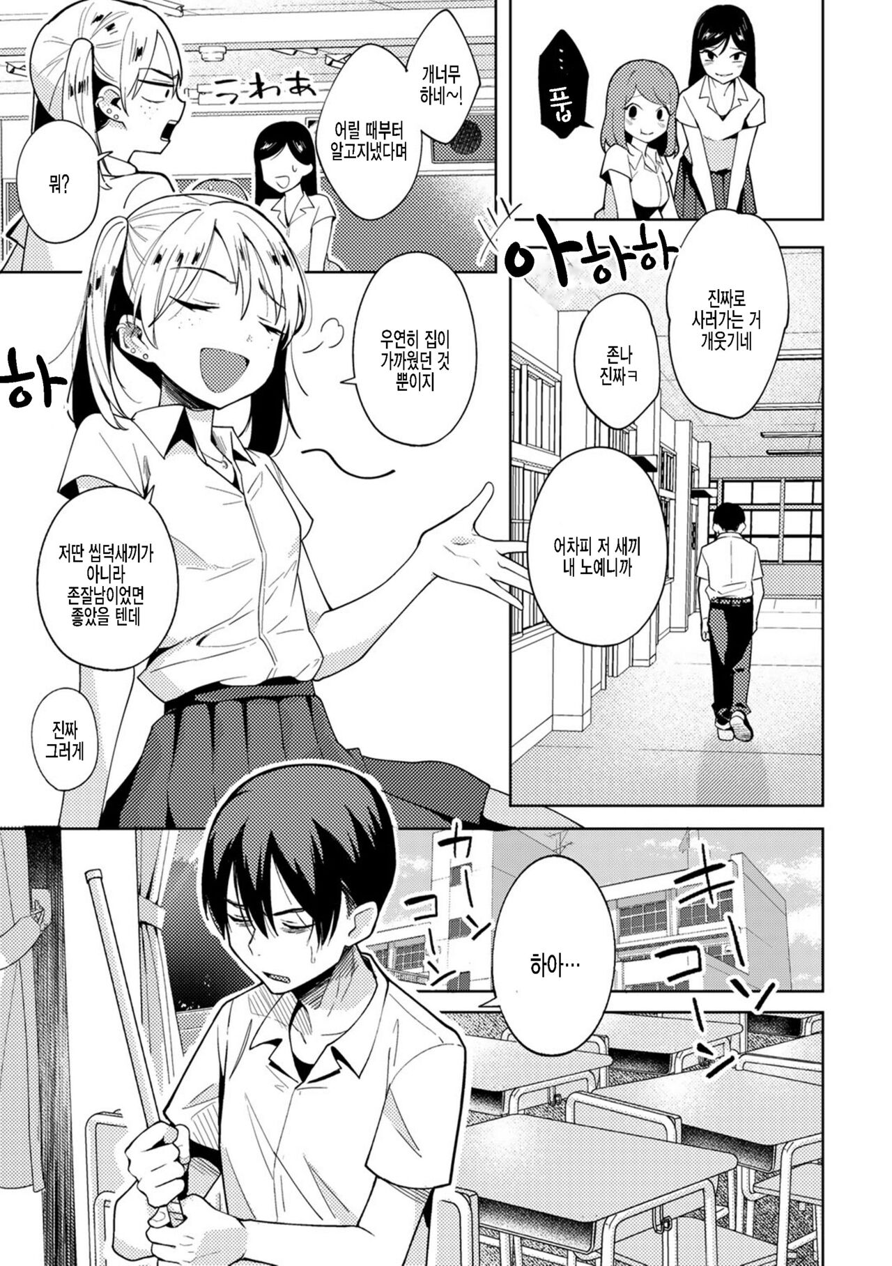 Saimin Appli de Ijimekko ni Fukushuu shite mita | 최면 어플로 괴롭히는 애한테 복수해보았다 page 3 full