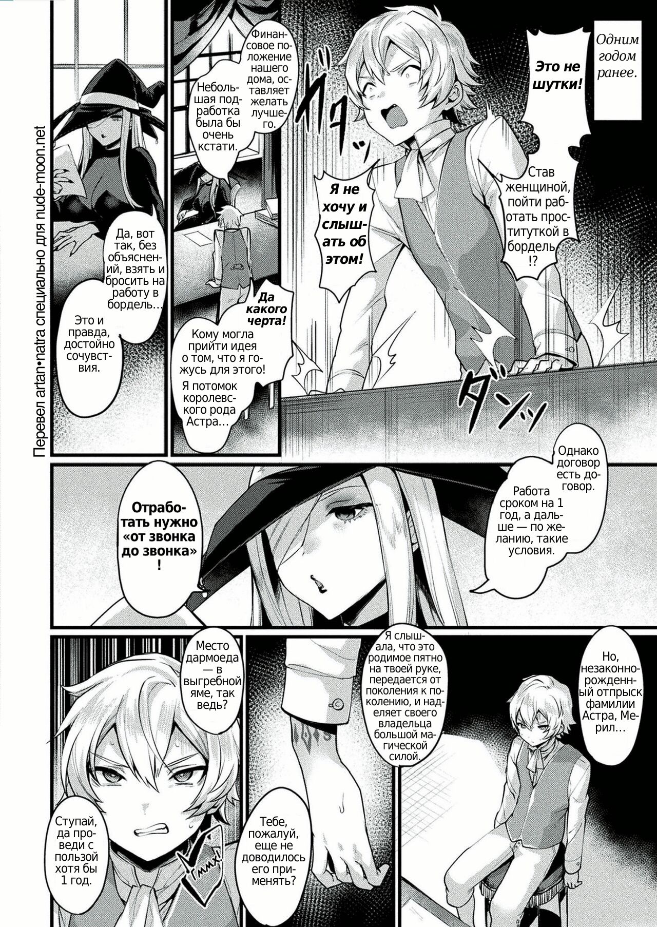 TS Shoukan -Meryl no Baai- | Бордель Транссексуалов: случай Мерил - Page 2  - IMHentai