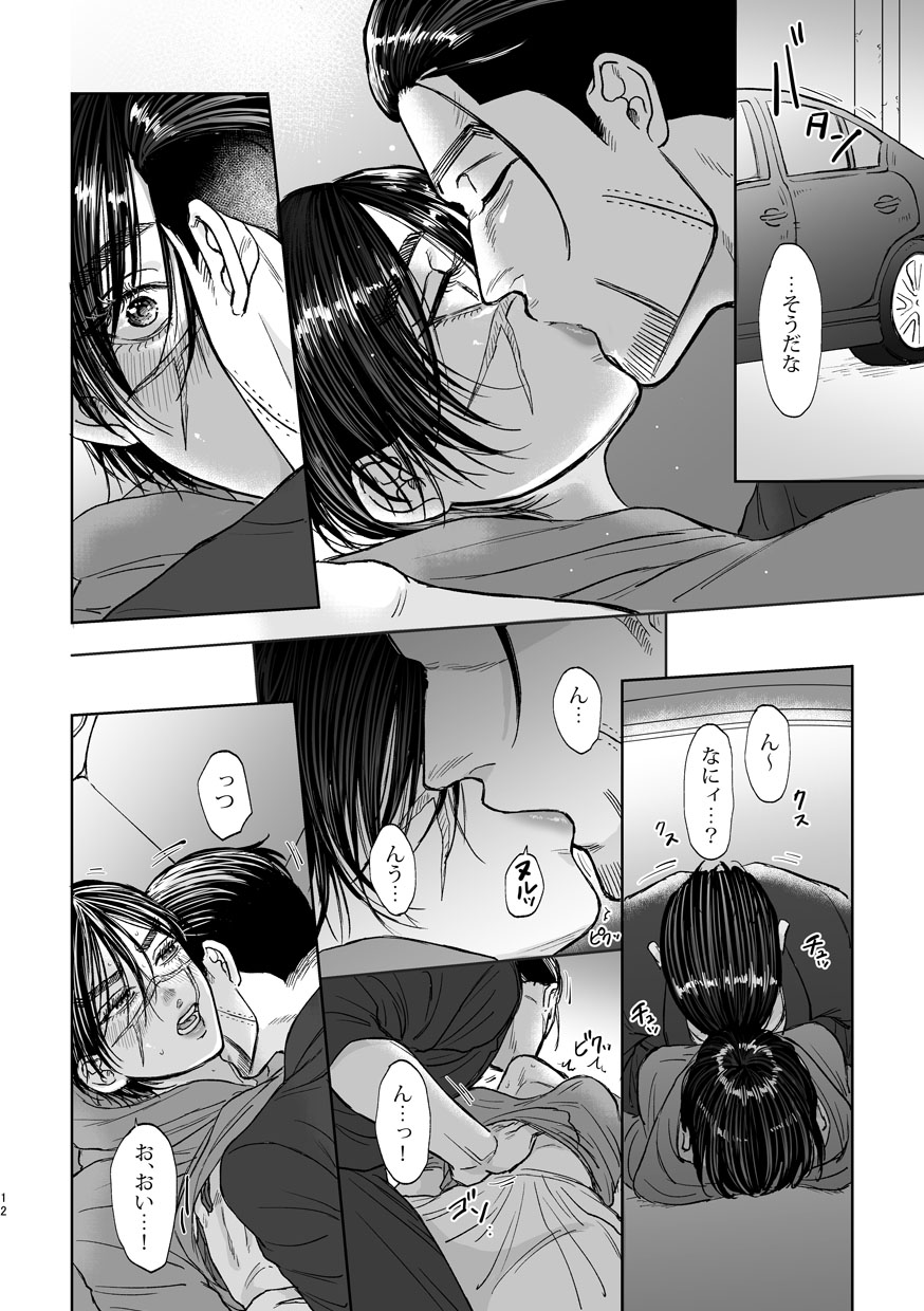 Kōshu kōtai! sample page 8 full