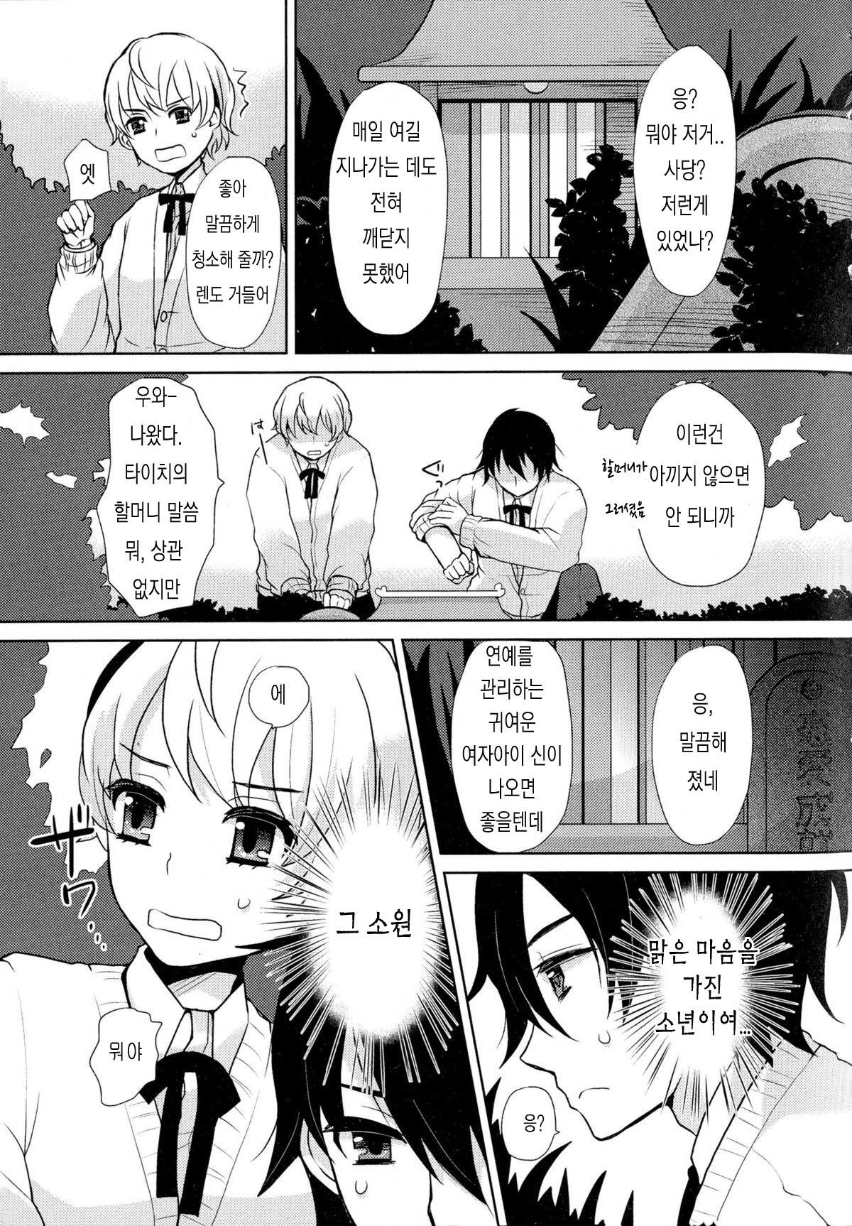 Otomegokoro to Shinyuu to | 소녀의 마음과 친구와 page 1 full