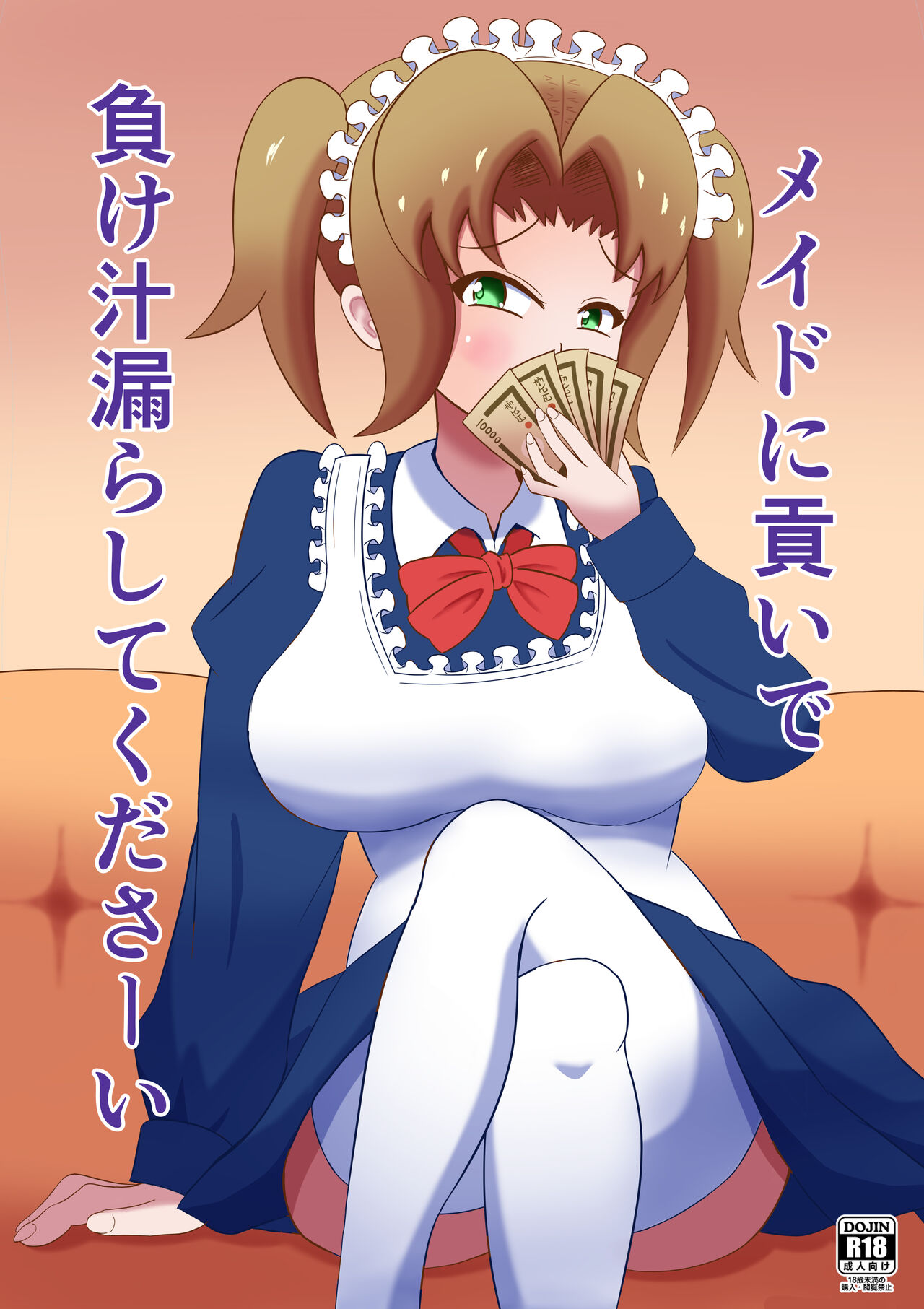 Meido ni mitsuide make-jiru morashite kudasai page 1 full