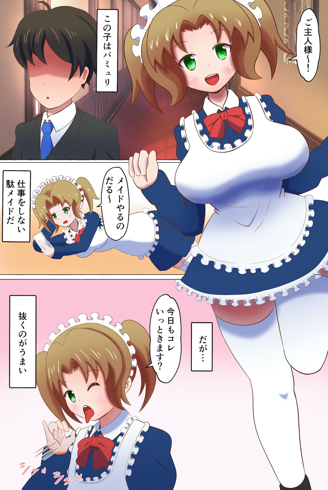 Meido ni mitsuide make-jiru morashite kudasai page 3 full