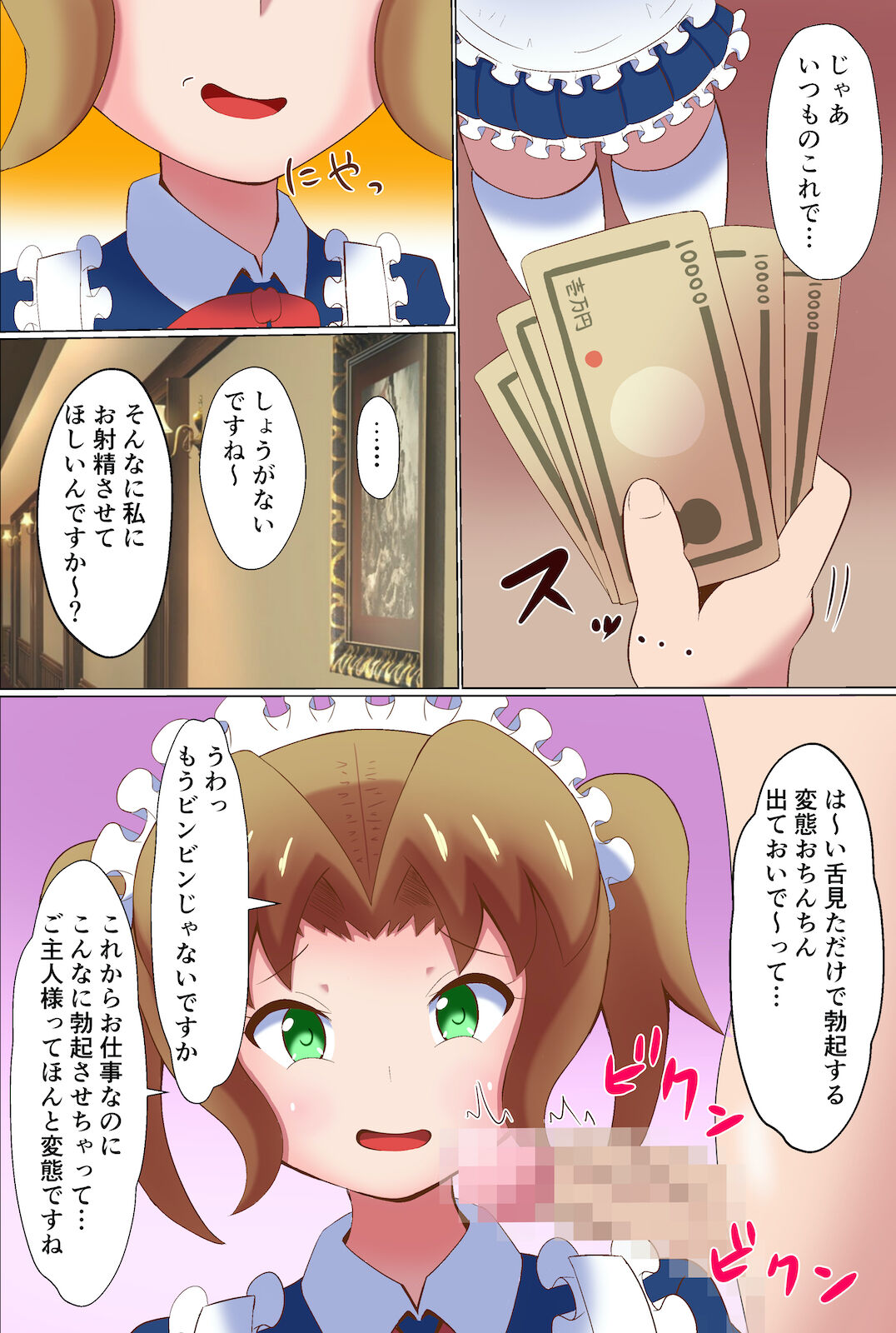 Meido ni mitsuide make-jiru morashite kudasai page 5 full