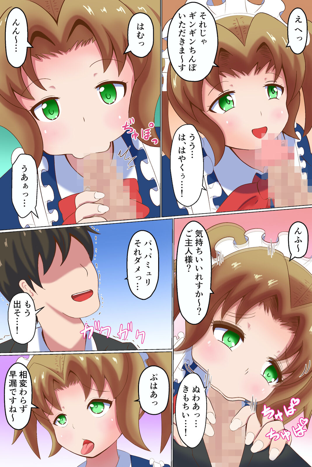 Meido ni mitsuide make-jiru morashite kudasai page 6 full