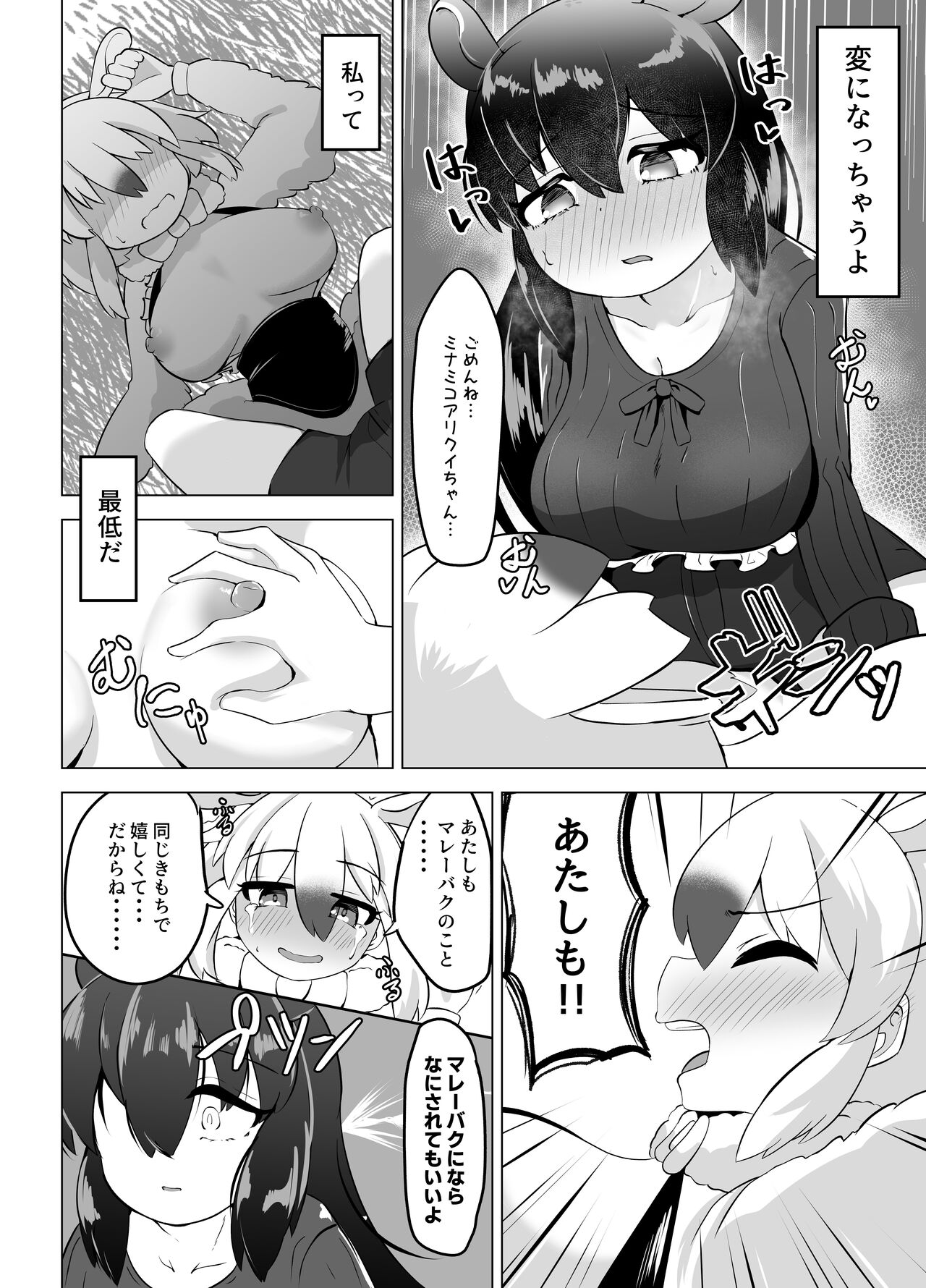 夢喰いの一幕 ～マレーバクがミナミコアリクイと百合エッチするお話～ page 6 full