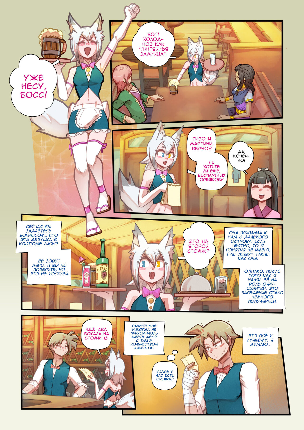 Kon Kon Caprice | Лисьи Капризы - Page 3 - IMHentai