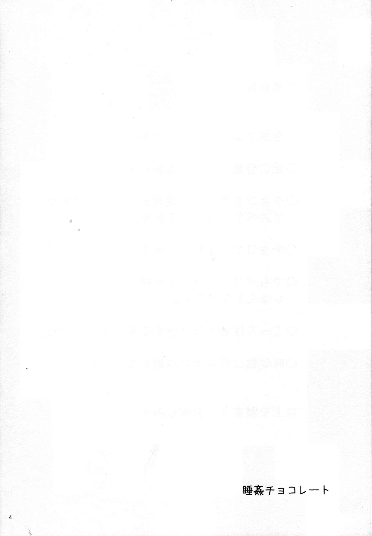 Suikan Chocolate page 3 full