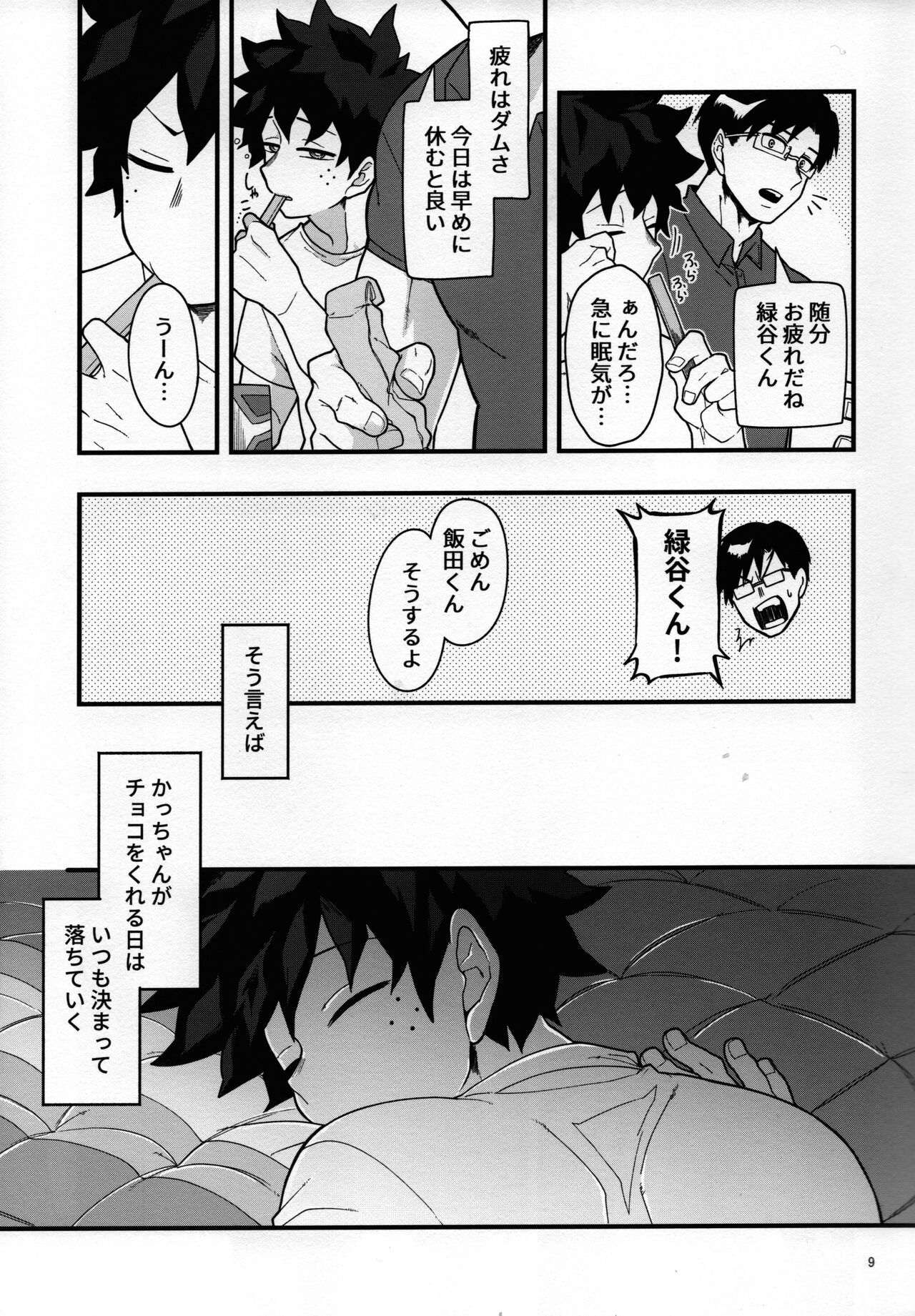 Suikan Chocolate page 8 full