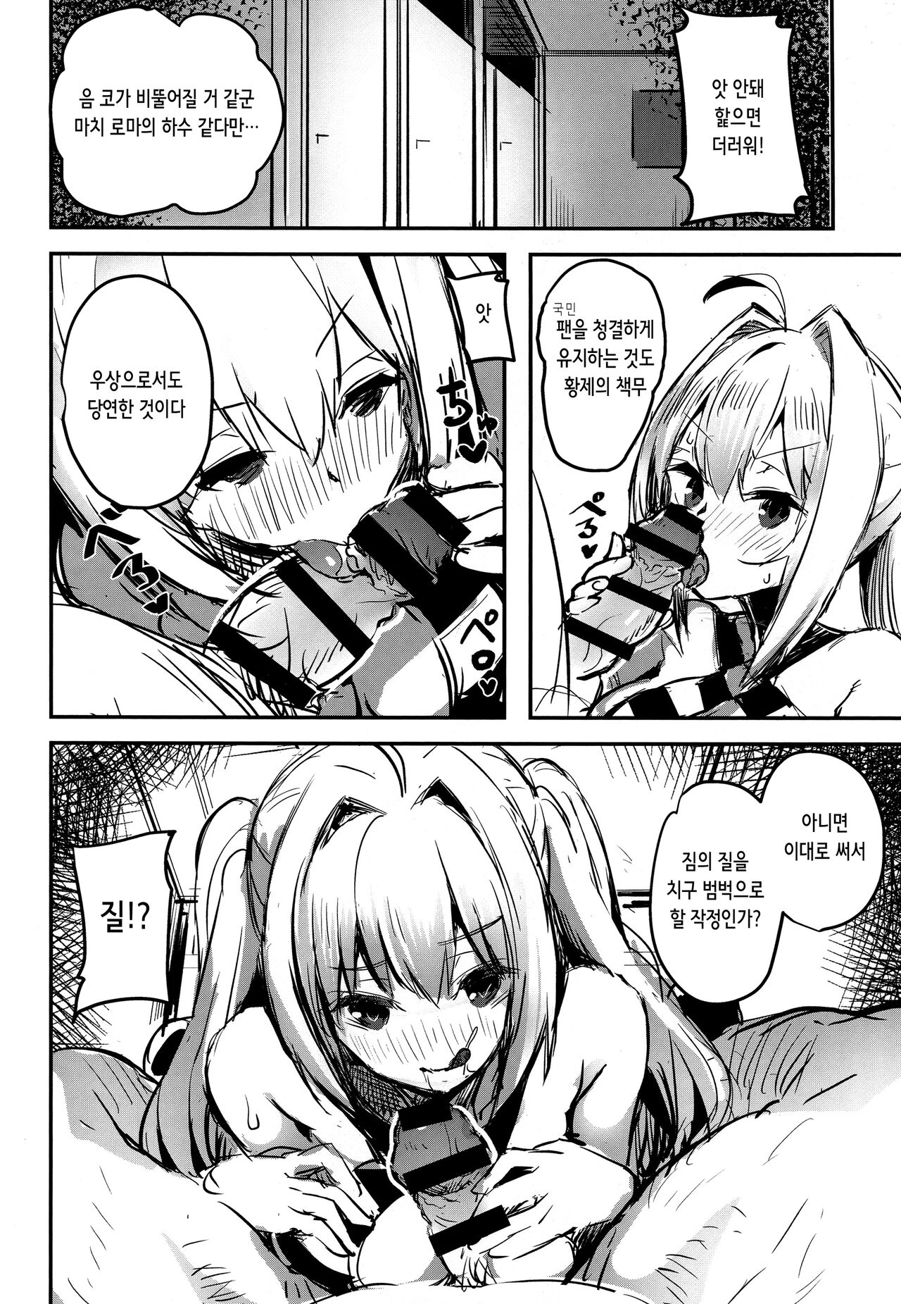 Yo ga Sonata no Onaho da yo | 짐이 그대의 오나홀이니라♥ page 6 full