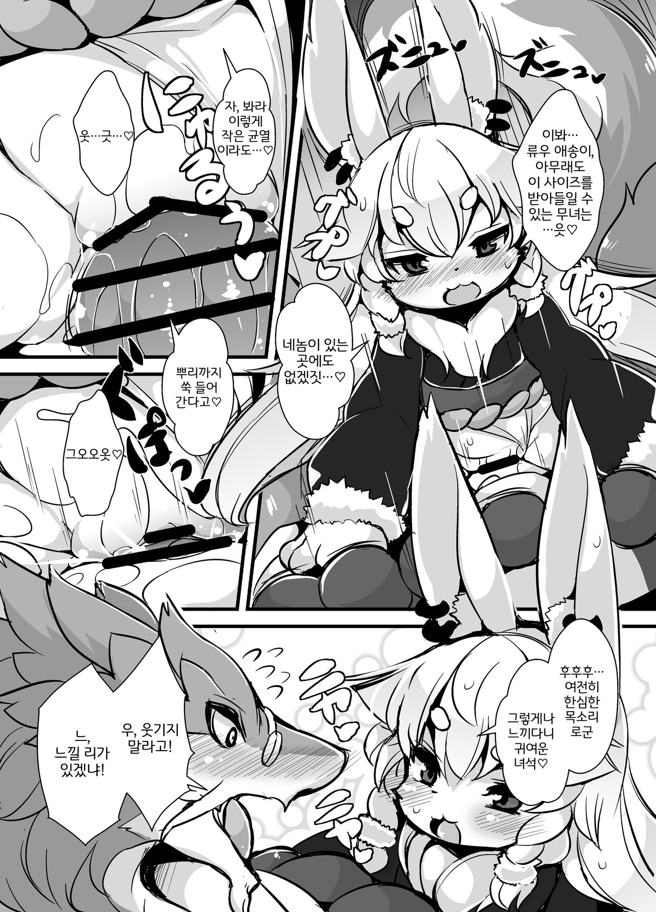 Kami-sama no Jinriki page 8 full