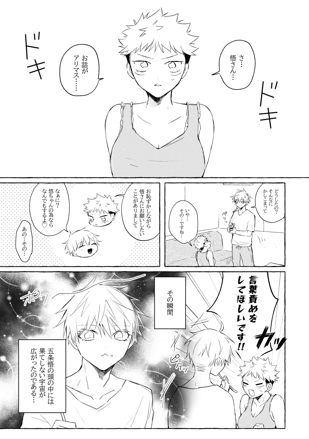 Shinkan sanpuru ▼ go Yū ♀ sample page 2 full