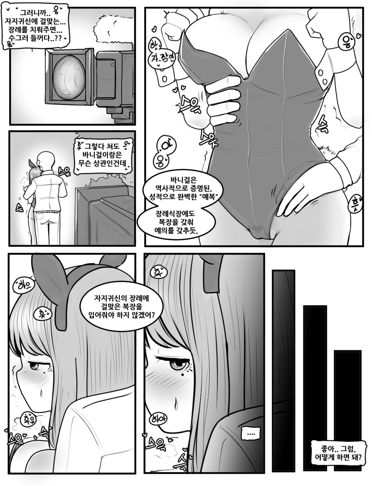 젤서운 이야기 4 5 page 4 full
