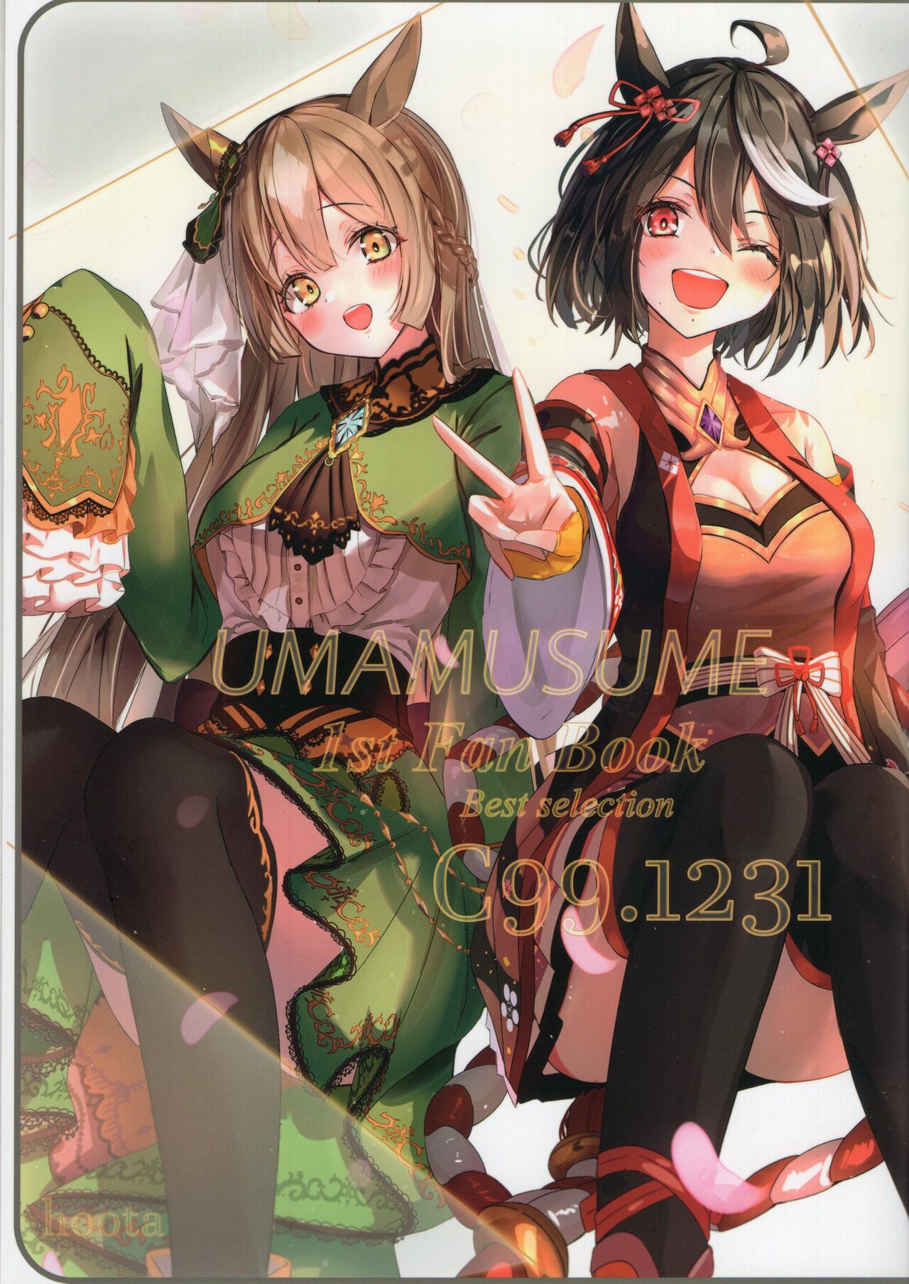 UMAMUSUME 1st Fan Books page 1 full