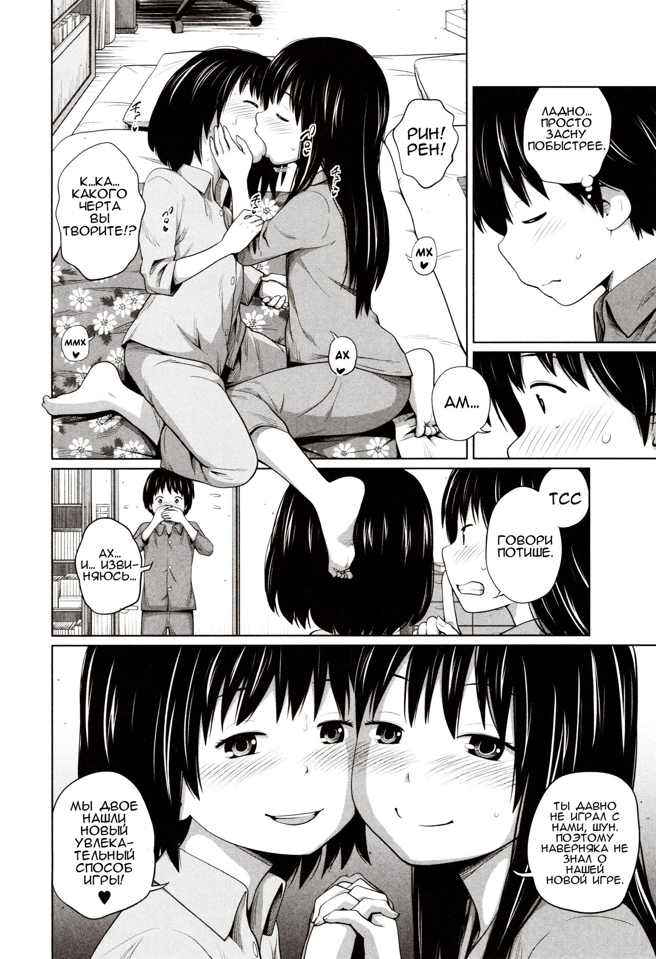 Atarashii Asobi | Новый способ игры page 6 full
