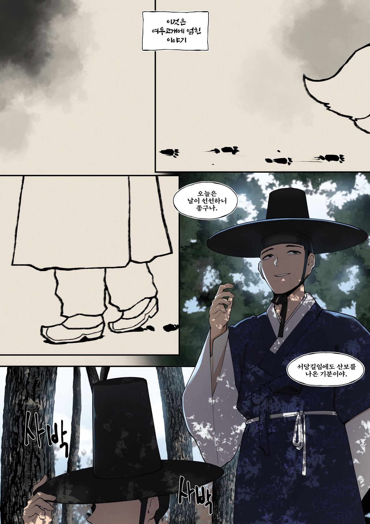 여우고개뎐 page 2 full