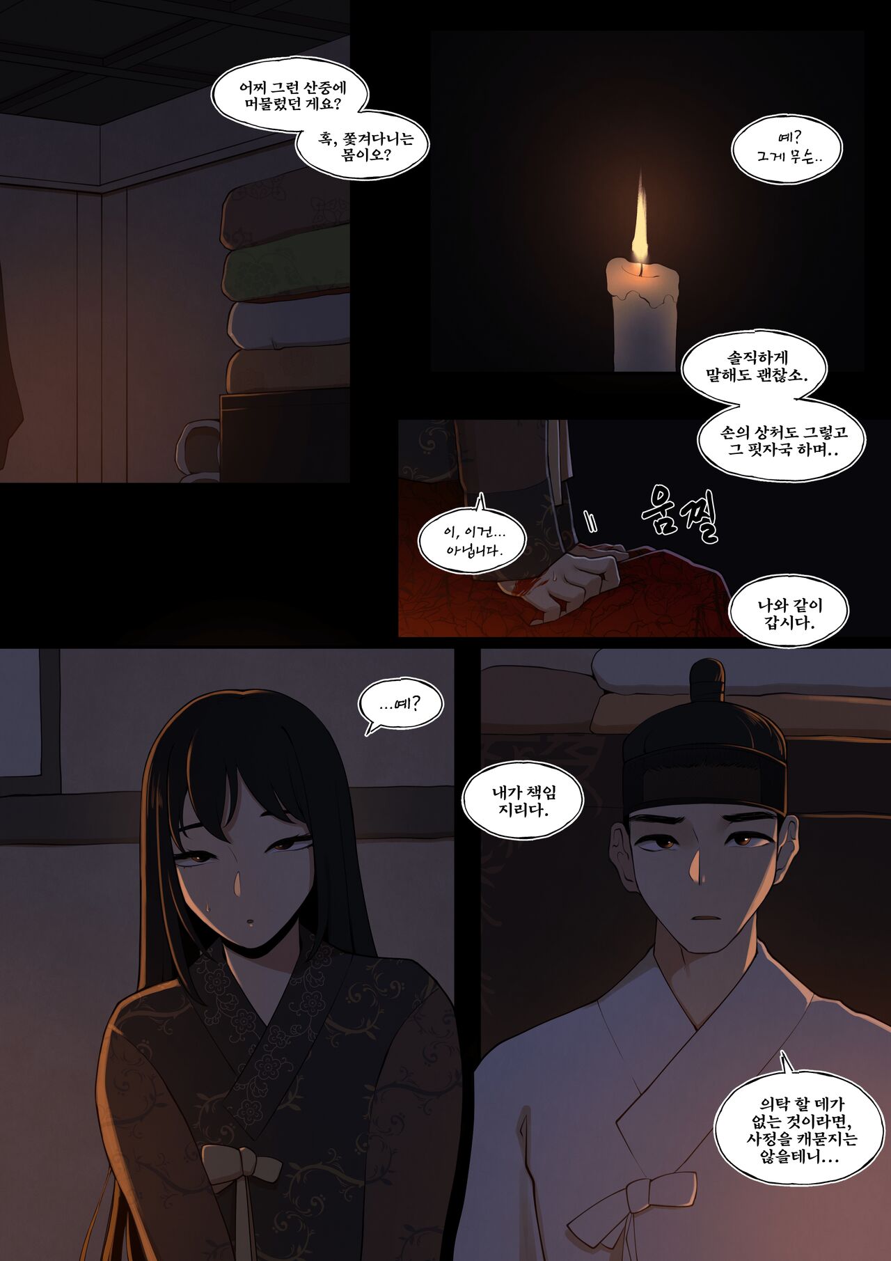 여우고개뎐 page 7 full