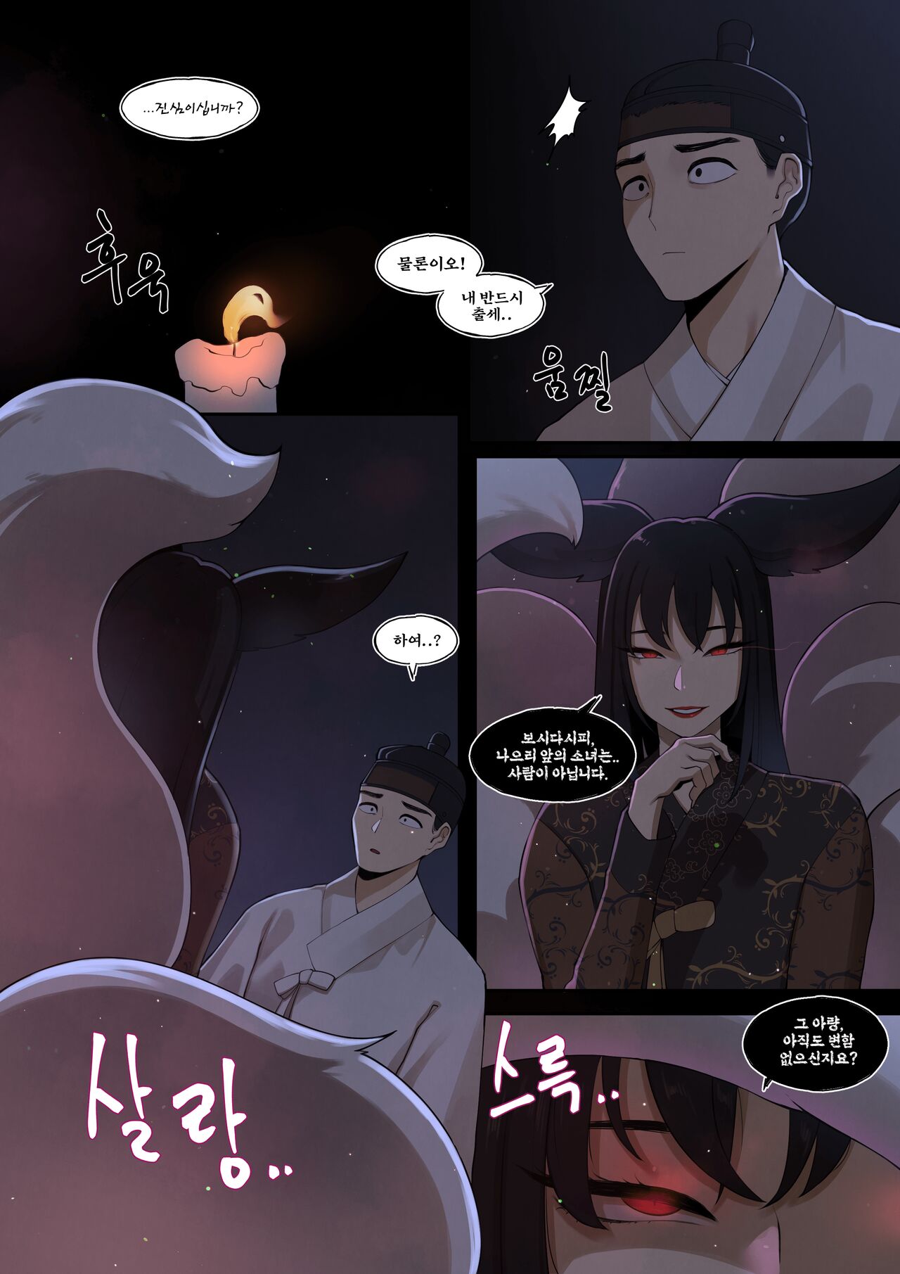여우고개뎐 page 8 full