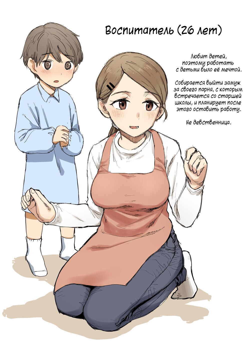 Childcare Worker | Воспитатель - Page 2 - IMHentai