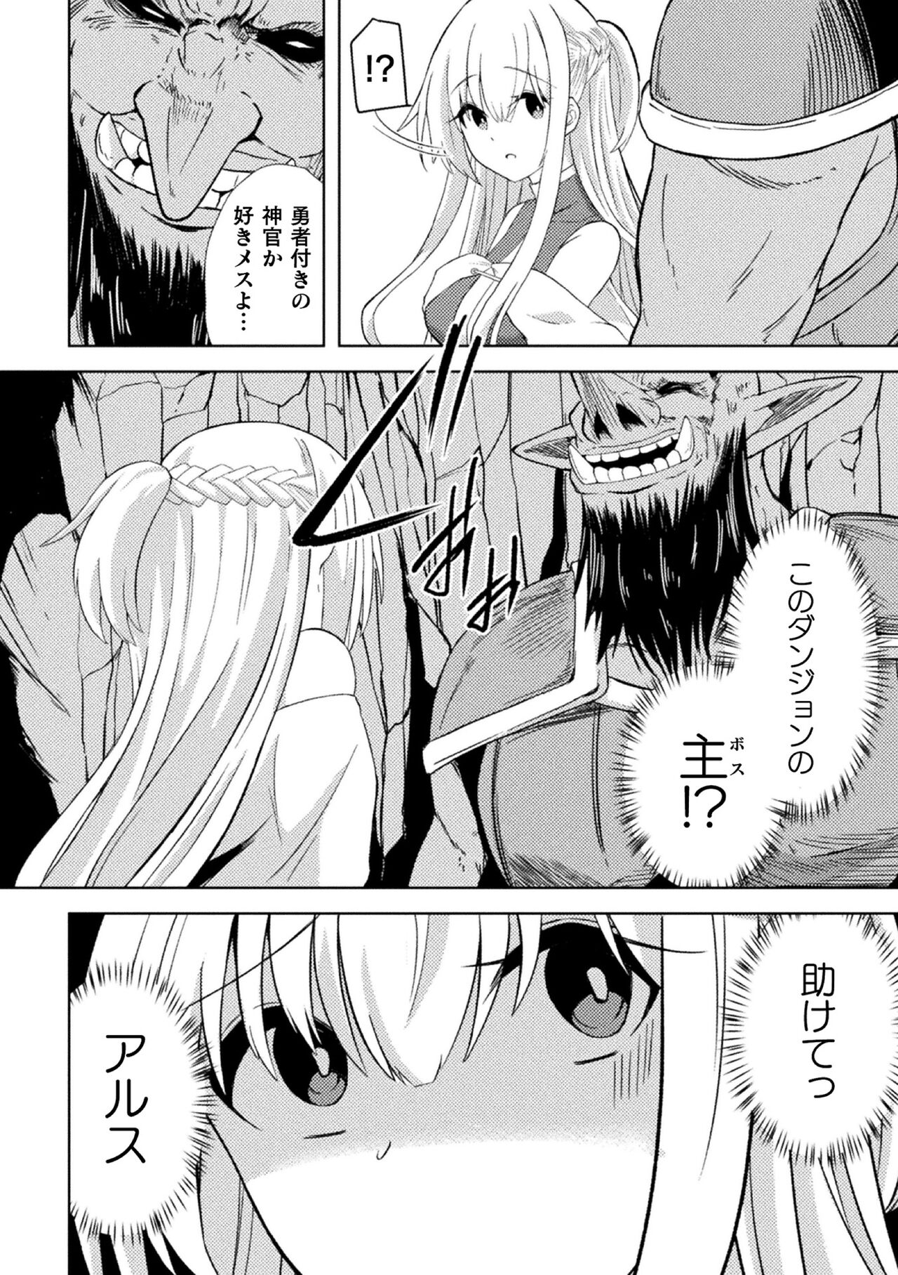 悪堕ち神官ユーリ page 4 full